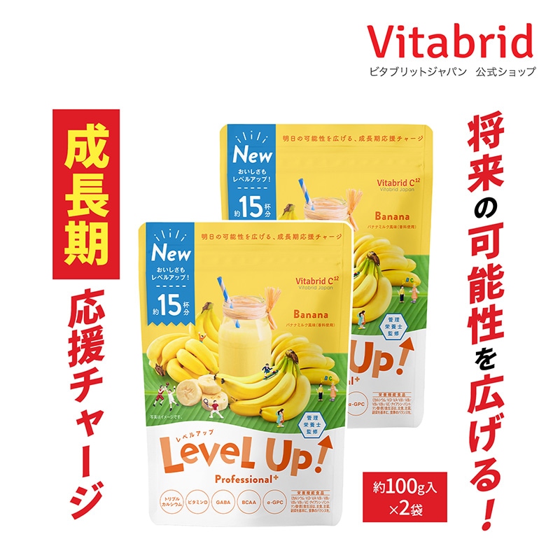 子供成長期サポート飲料 レベルアップ プロフェッショナル プラス バナナミルク風味 2袋 約60杯分 子料 供成長期サポート飲バナナ 健康 飲み物 健康飲料 おいしい フレーバー カルシウム 鉄分