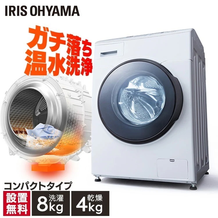 花粉症対策 【設置無料】ドラム式洗濯機 8kg 洗濯乾燥機 乾燥機能付 アイリスオーヤマ 洗濯8kg/乾燥4g 左開き 乾燥機ドラム洗濯機【HS】　メガ割