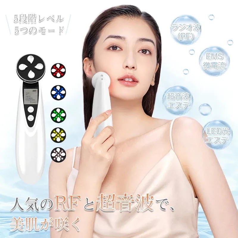 RF美顔器 高周波 ラジオ波 リフトアップ 多機能美顔器 ほうれい線 キメ ハリ ツヤ 引き締め EMS微電流搭載 LED光エステ 超音波振動機能 5つのモード 5段階強度調節 アンチエイジング 小顔 4,797円