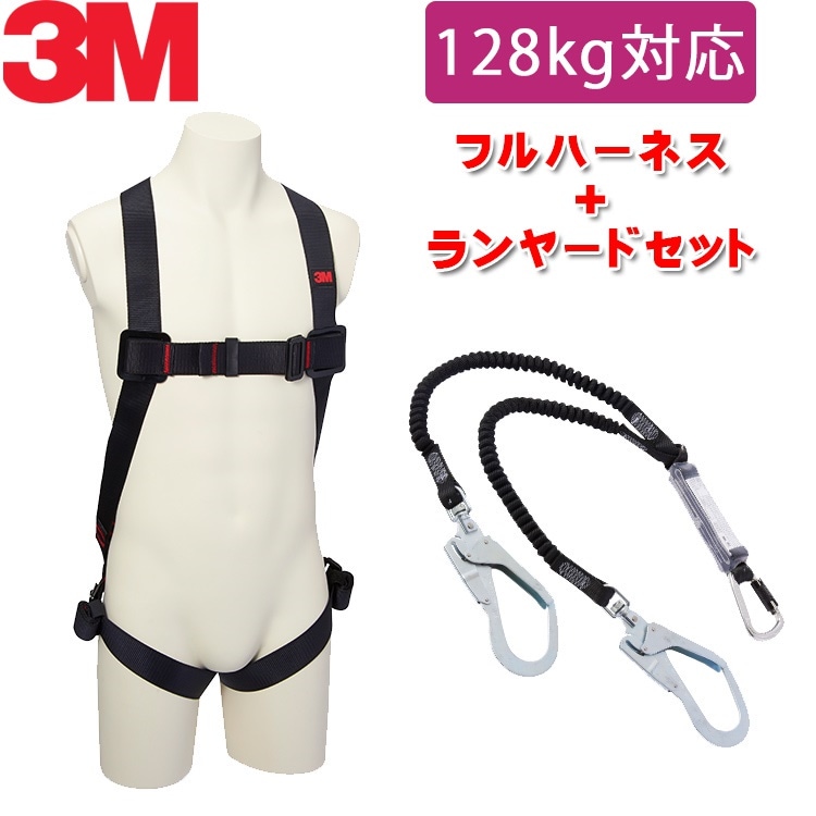 128kg 対応 ランヤード セット品[新規格適合] 3M プロテクタ フルハーネス + 3M DBI-サラ EZ-Stop 伸縮式ランヤード タイプ1 ツイン 1246473 1161648 1その他