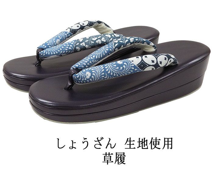 草履 しょうざん 生紬生地を鼻緒に使用した草履 履物 フリー レディース 女性 二枚芯 新品 n5388
