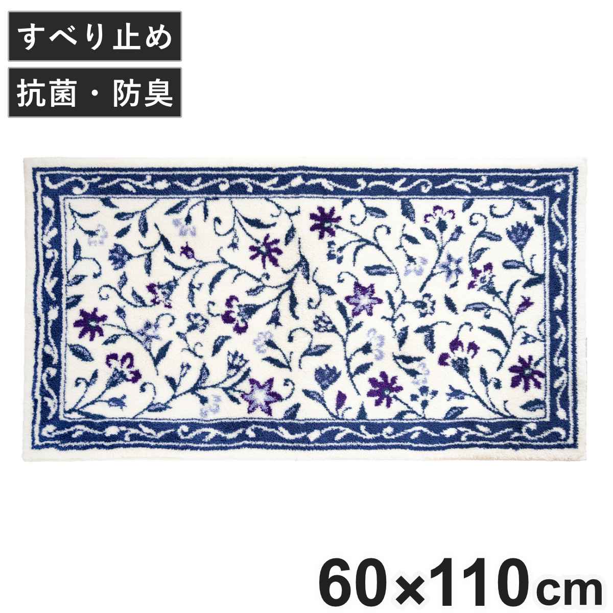 玄関マット モンテサラサ コーナー吸着 60x110m 室内 玄関 マット 洗える 抗菌 防臭 屋内 滑り止め 花柄 日本製 ウィルトン織 エレガント おしゃれ ホワイト ネイビー