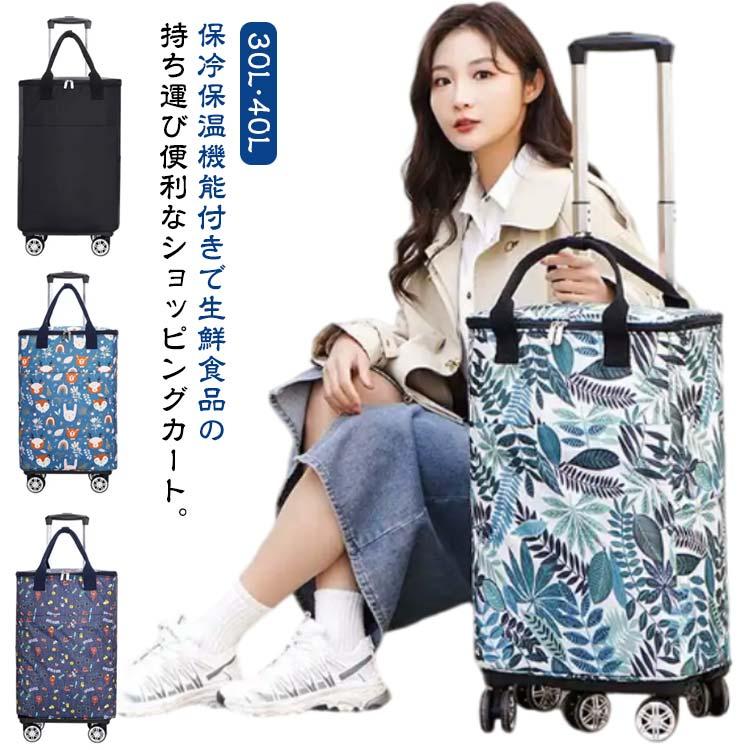 [限定購入/新品/出荷が早い]キャリーカート 5輪 折りたたみ プレゼント 横押し 軽量 30L 買い物カート 4輪 高齢者 保冷 40L 保温 ショッピングカート 防水 自立 4,842円