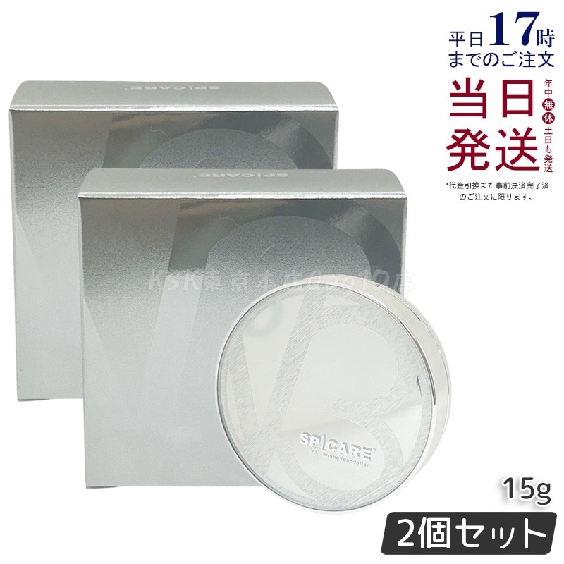 【LOT番号付 本体】 スピケア V3 シャイニング ファンデーション 15g SPICARE 韓国コスメ 2個セット【使用期限:2026年5月】