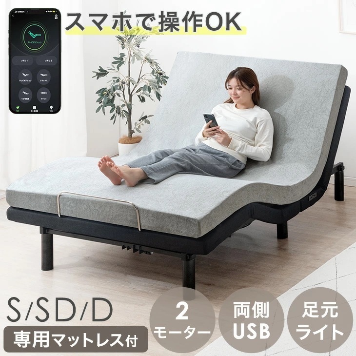 スマホで操作OK 2モーター 電動ベッド 専用 マットレス 付 高反発 USBポート リクライニング ベッド シングル セミダブル ダブル 電動 無段階調節 介護用ベッド【超大型】【時間指定NG】