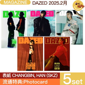 [流通特典:Photocard]5種セット Dazed Korea 2月号 (25年) 表紙 CHANGBIN HAN ( StrayKids )