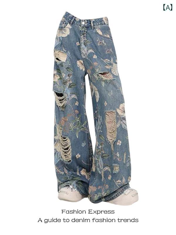 ワイド レッグ パンツ レディース 中華風 スタイル プリント リッピング ジーンズ 女性 アメリカン ストリート おしゃれ スタイル ハイウエスト ストレート レッグ フロアレングス