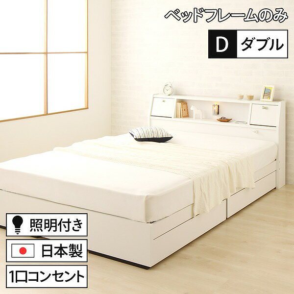 国産 フラップテーブル付き 照明付き 収納ベッド ダブル （ベッドフレームのみ）AJITOアジット ホワイト 宮付き 白