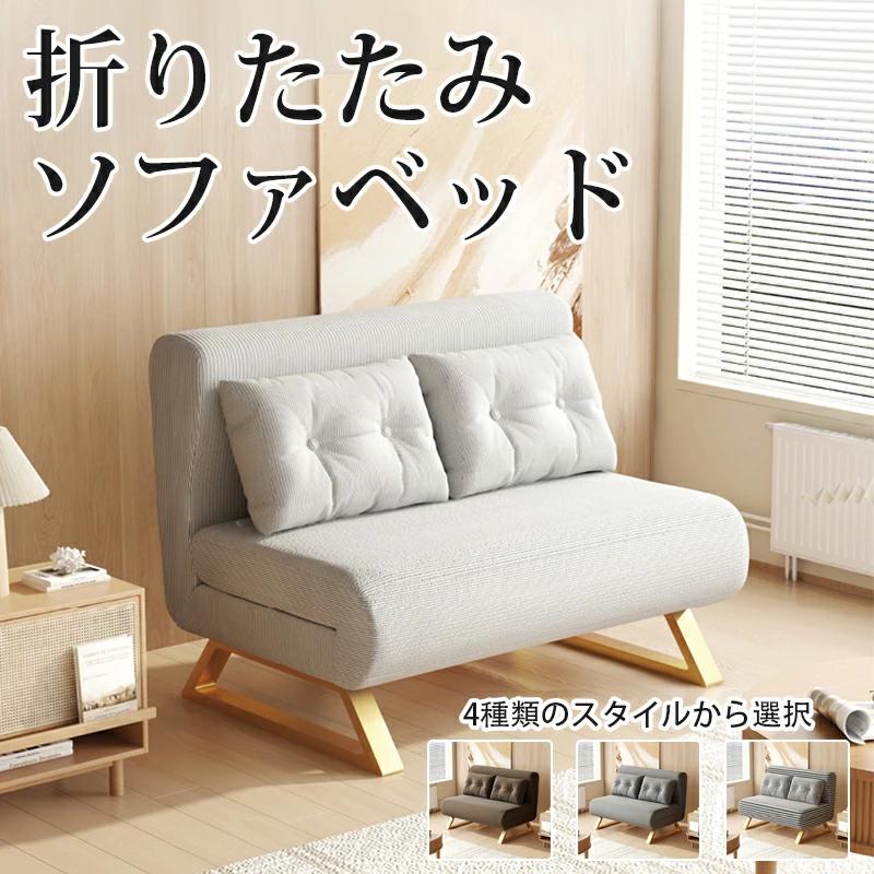 ソファーベッド 一人用二人用 コンパクト 折りたたみ シングル 脚付き 3WAY ふわふわ生地 ソファベッド 安い 肘付きベッド ソ