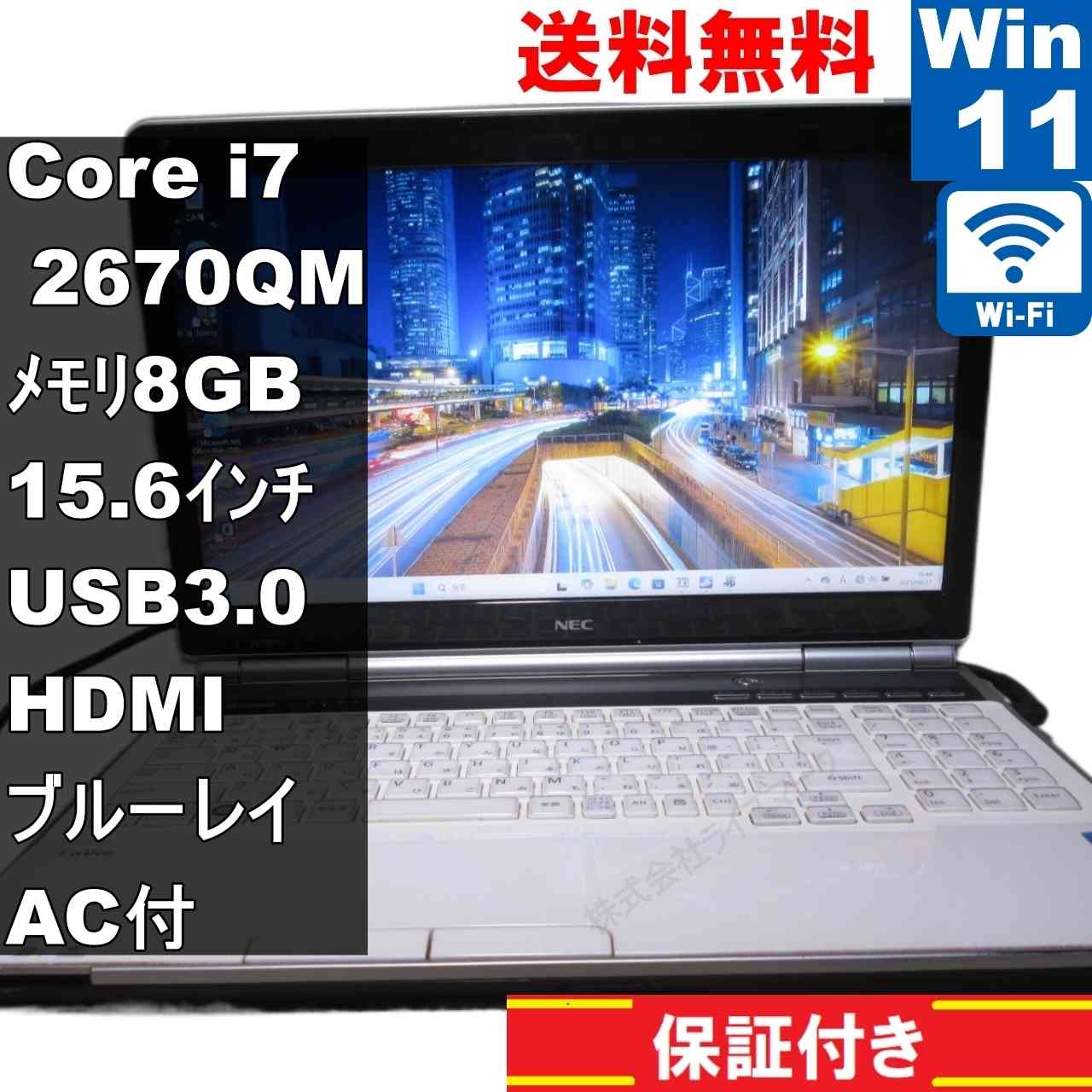 LaVie L LL750/F26W【Core i7 2670QM】　【Windows11 Home】ブルーレイ ／長期保証 [93796]