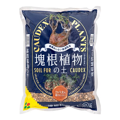 他サイト： 培養土　塊根植物の土　２Ｌ　ＣＲＣ90―10―05―20―00の商品画像