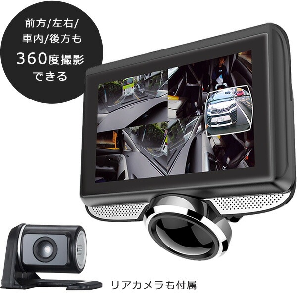 ドライブレコーダー 3インチ 液晶ディスプレイ 360度広角カメラ リアカメラ90度 前後左右同時に録画 自動録画開始 Gセンサー機能搭載 日本語表記メニュー設定 電波干渉緩和設計 OT-DR361S