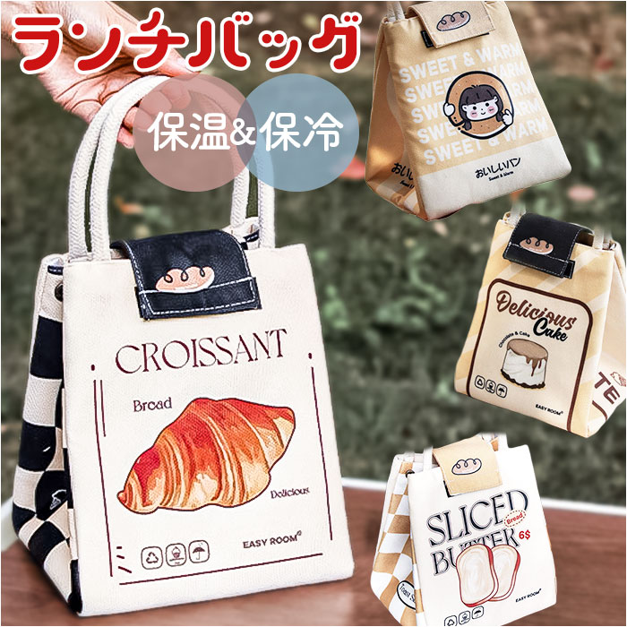 Qoo10] ランチバッグ 保冷バッグ 通販 ランチバ : キッチン用品