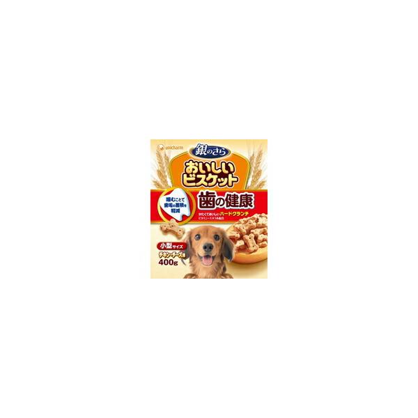 【1ケース】【お取り寄せ対象品】銀のさら おいしいビスケット 歯の健康 小型サイズ 400g[ユニ・チャームペットケア] *12個