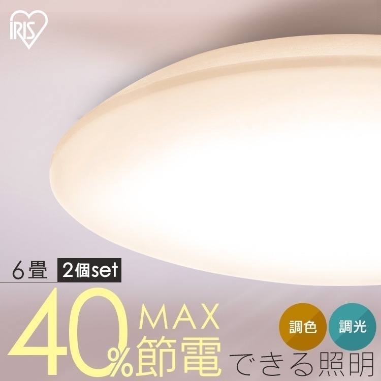 【2個セット】シーリングライト LED 6畳用 LEDシーリングライト 5.0Qシリーズ 6畳 調光 調色 プレーン CEA6DL-5.0Q アイリスオーヤマ　メガ割