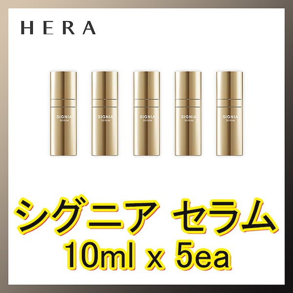 HERA ヘラ シグニアセラム サンプル | www.scoutlier.com