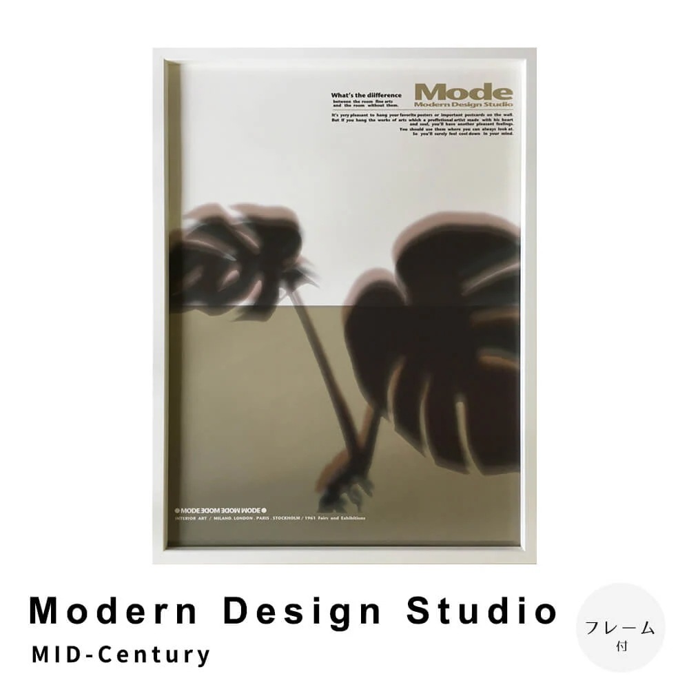Ｍｏｄｅｒｎ　Ｄｅｓｉｇｎ　Ｓｔｕｄｉｏ　ＭＩＤ－Ｃｅｎｔｕｒｙ　アートポスター（フレーム付き）