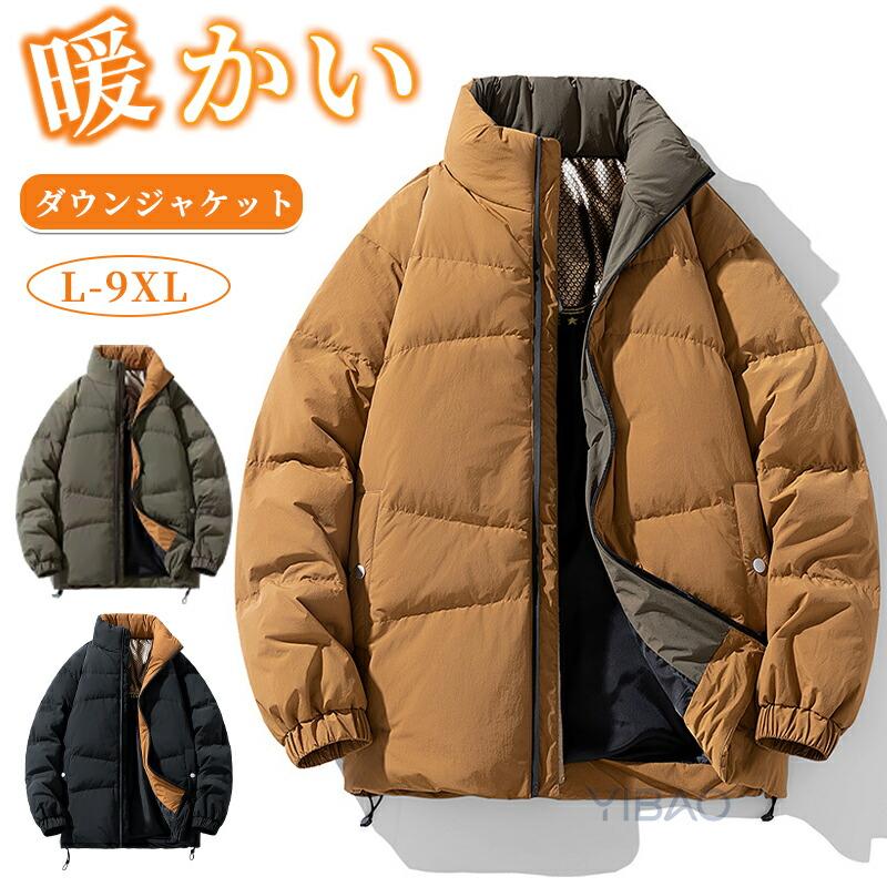 タイムセールダウンジャケット メンズジャケット 立ち襟 ジャケット ショート丈 ジャケット ジップアップ ジャケット スタンドカラー 大きいサイズ カジュアルジャケットダウンジャケット