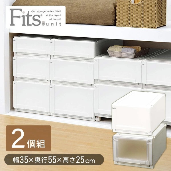 フィッツユニットケース 3525/2個組