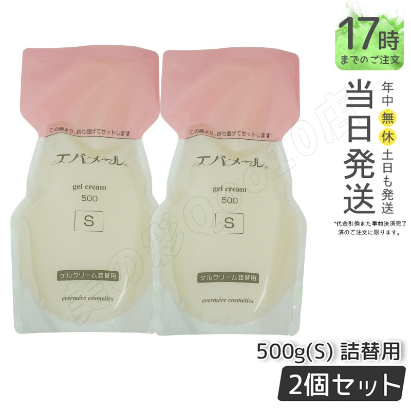 【2個セット】 シートマスク1枚付 EVERMERE エバメール ゲルクリームSタイプ 詰替用 500g 保湿クリーム