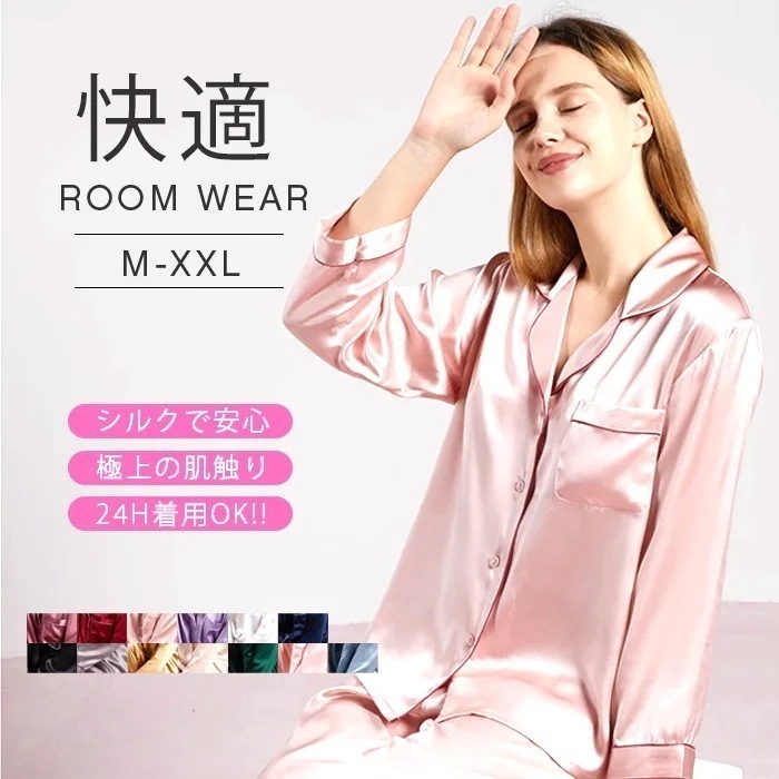 ２点で11o円OFF！【本日限定】上下セット ナイトウェア ルームウェア 19匁 シルクパジャマ レディース パジャマ シルク