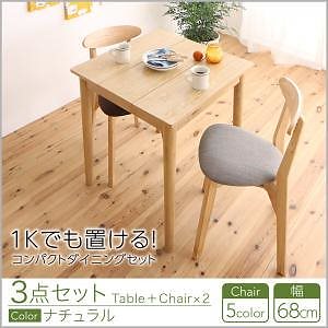 [組立設置付]横幅68cm コンパクトダイニング [イデア] 3点セット(テーブルW68+チェア2脚) テーブル:ナチュラル 座面:ブラウン2脚
