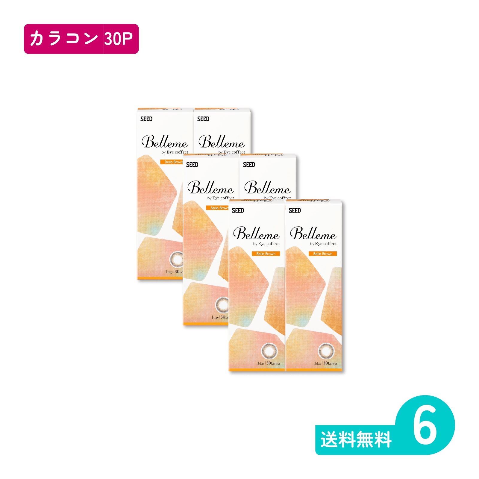 ベルミー ベルブラウン 30枚入 6箱 カラコン 一日使い捨てタイプ