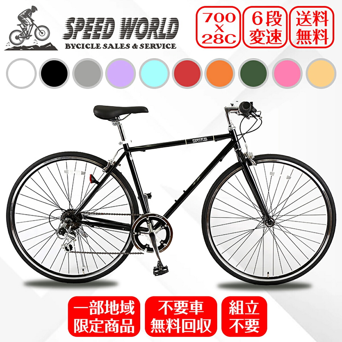 【speedworld】自転車 クロスバイク【地域限定】完成品 完成車 シマノ 700*28C(約27インチ) クロスバイク 格安 アルミ 軽量 シマノ6段変速 スチールフレーム 適用身長150c 19,642円