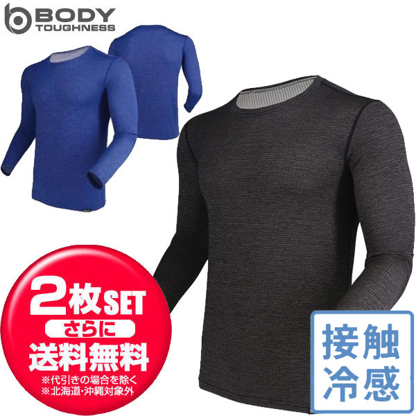お得な2枚セット おたふく手袋 BT冷感速乾デュアルブロックロングスリーブ クルーネックシャツ JW-609 夏用・クール メンズ