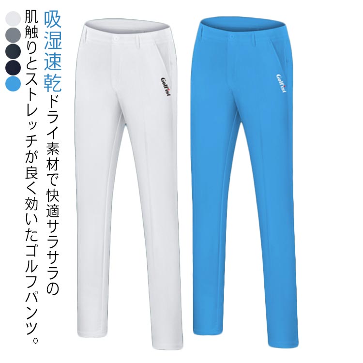 送料無料 メンズ ゴルフパンツ ストレッチ ウエストゴム 夏 ゴルフウェア 超伸縮 360度 チノパン チノパンツ 長ズボン スキニーパンツ 美脚 スリム ボトムス イージーパンツ ゴルフ用品 スポー