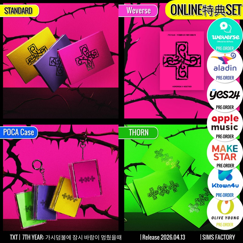 ONLINE特典+ [バージョンSET] PB3-THORN5-POCA4-WVS5 TXT アルバム ミニ8集 [7TH YEAR: 가시덤불에 잠시 바람이 멈췄을때] /チャート反映