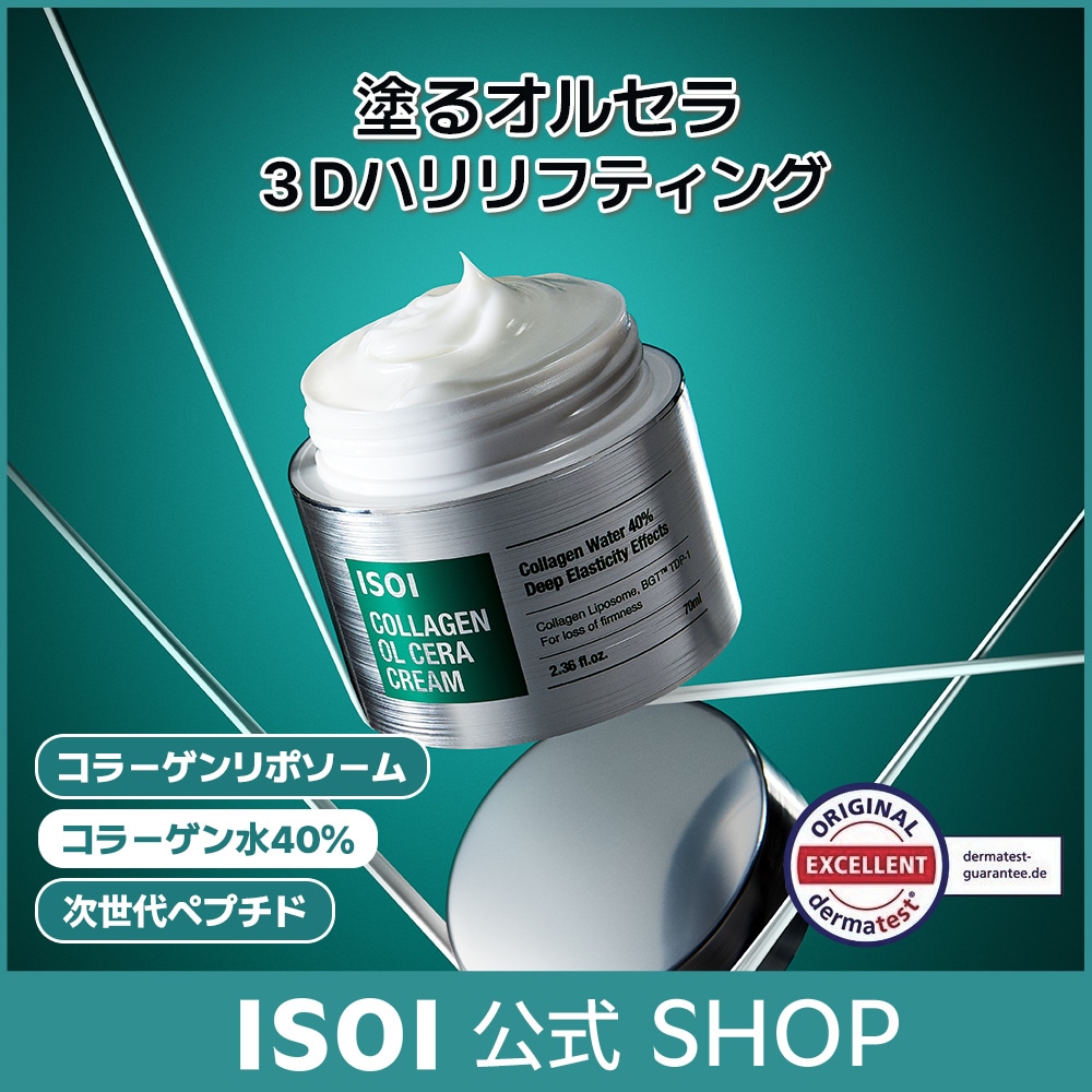 Qoo10] アイソイ コラーゲンオルセラクリーム70ml /