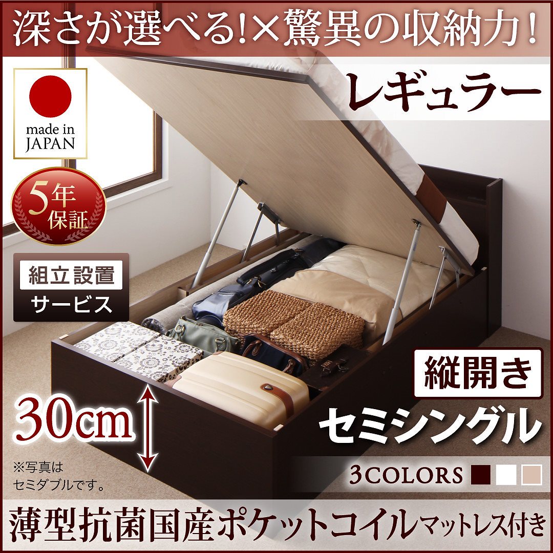 [組立設置料込み]国産 跳ね上げ収納ベッド [Clory]クローリー [薄型抗菌国産ポケットコイルマットレス付き] 縦開き セミシングル 深さレギュラー [フレーム色]ダークブラウン 87,992円