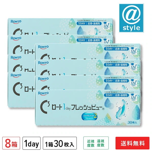ロートワンデー フレッシュビュー リッチモイスト2 30枚 8箱