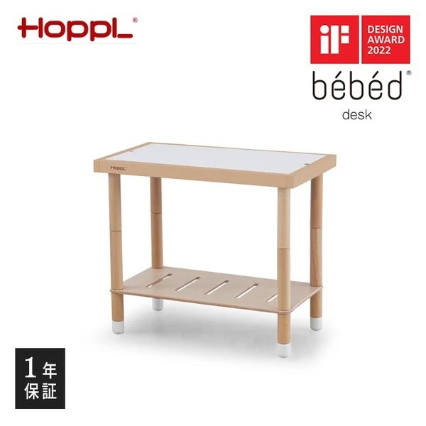 ホップル HOPPL ベベッド デスク ナチュラル BB-DESK-NA メーカー直送