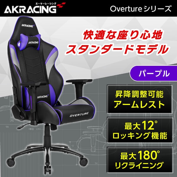 AKRacing OVERTURE-PURPLE パープル [ゲーミングオフィスチェア] 31,187円