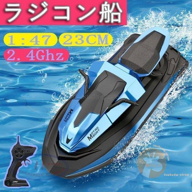 本物◇ RC 充電式 34CM デュアルプロペラ 2.4Ghz長距離 デュアルモーター パイレーツボート こどもの日 旅行 無線操作 アウトドア  ラジコン船 大リモコン高速 玩具 船、ボート、潜水艦