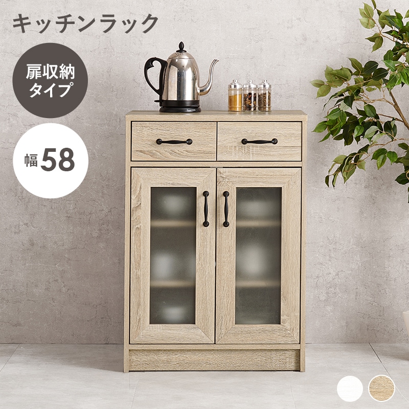 キッチンラック キャビネット ナチュラル 幅58 キッチンカウンター レンジラック レンジ台 コンパクト 可動棚 キッチン収納 キッチン 収納 食器棚 10,919円