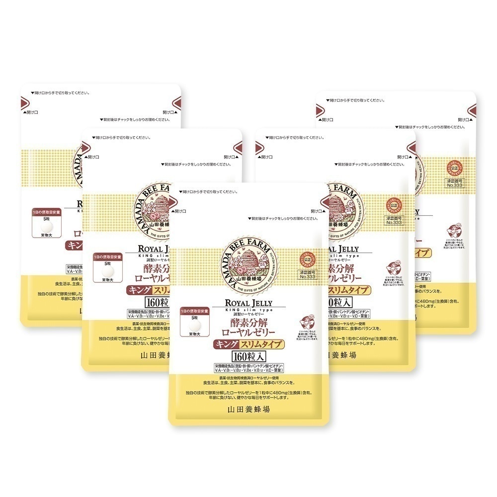 【山田養蜂場】 酵素分解ローヤルゼリーキング スリムタイプ (小粒タイプ) 袋入 (800粒) ホワイトデー