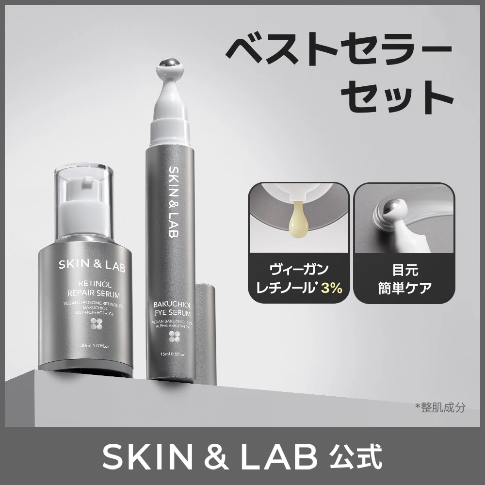 Qoo10] スキンアンドラブ 【殿堂入りセット】レチノールリペアセラム