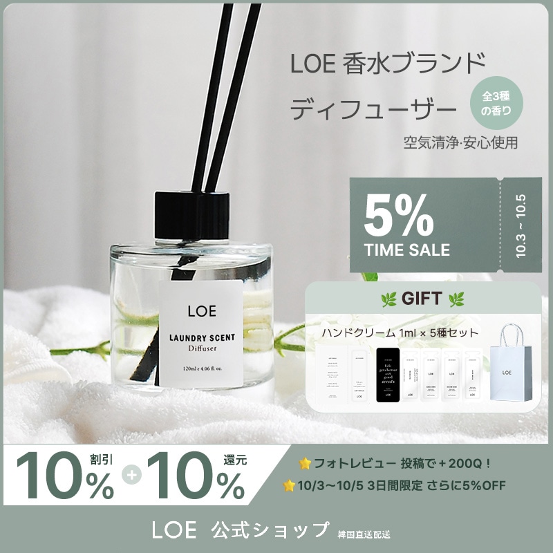 Qoo10] LOE [スティック5P付き]ディフューザー 1