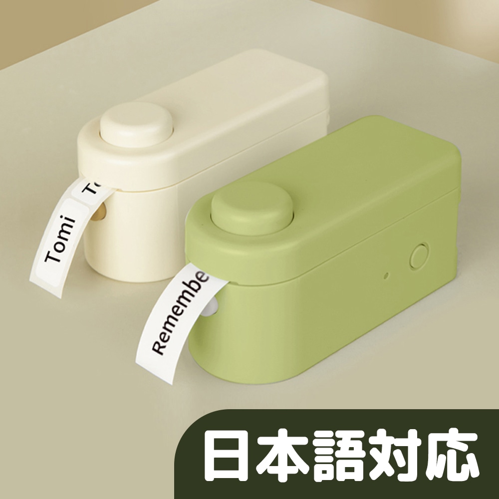 【日本語対応】ラベルプリンター L1（ホワイト/グリーン）/ 化粧品やコスメの使用期限記録 食品開封日付記録 賞味期限記録 ソース容器分別 書類整理 名前シール テプラ 値札 ギフト 5,336円
