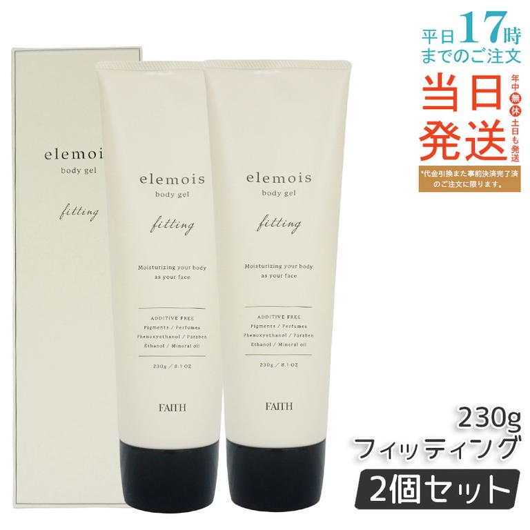 【2個セット】FAITH フェース エルモイス ボディジェル フィッティング 230g elemois body gel fitting うるおい 引き締め ボディ用保湿ジェルクリーム