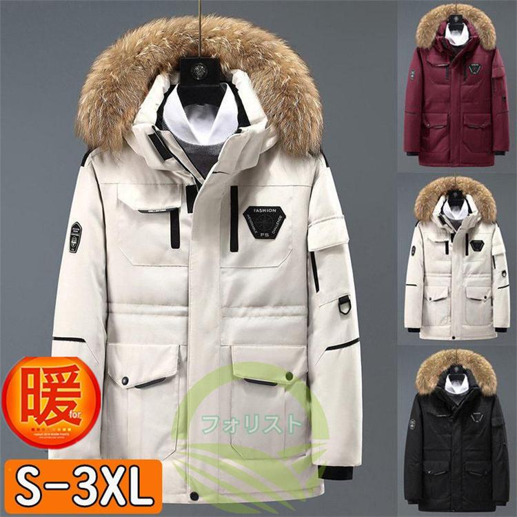 【即納】コート メンズ ダウンコート ダウンジャケット フード付き ファー付き フェイクファー キルティング 無地 ドローストリング 内ポケット