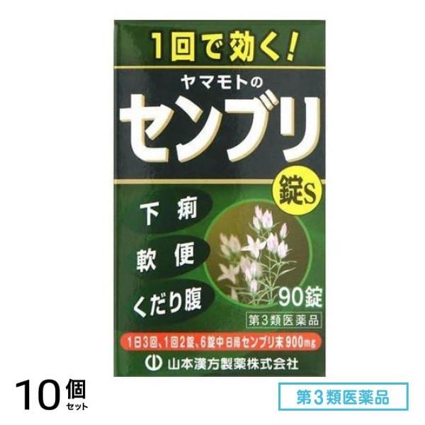 第３類医薬品 ヤマモトのセンブリ錠S 90錠 10個セット