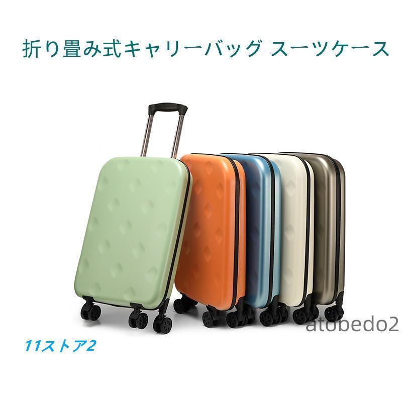 折り畳み式キャリーバッグ 40L 帰省 キャリーケース 防水 スーツケース 折りたたみ キャリーバッグ / 軽量 コンパクト 旅行 60L/100L機内持ち込み 大容量