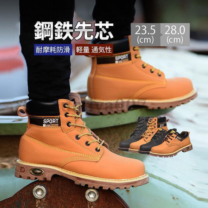 安全靴 鋼鉄先芯 ワークブーツ セーフティーシューズ メンズ レディース スニーカー 作業靴 幅広 耐油 防滑 軽量 大きいサイズ 通気 鋼製 先芯