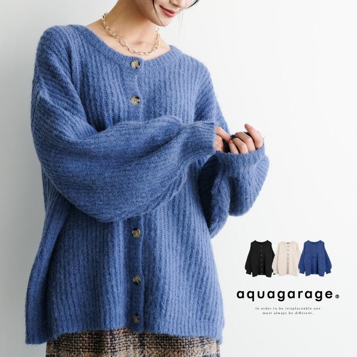 【迅速出荷】販売最低価 ! ボリュームスリーブカーディガン ニット トップス カーディガン ざっくりニット レディース 秋 冬 長袖 おしゃれ 羽織 厚手 前開き アウター