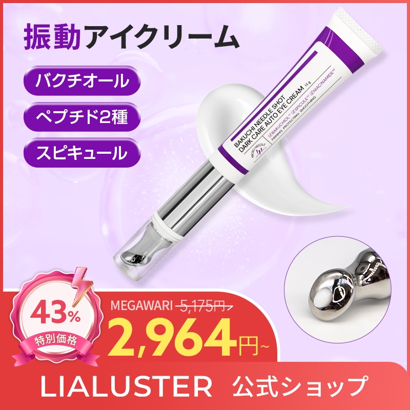 Qoo10] LIALUSTER バクチニードルショットダークケアオートア : スキンケア