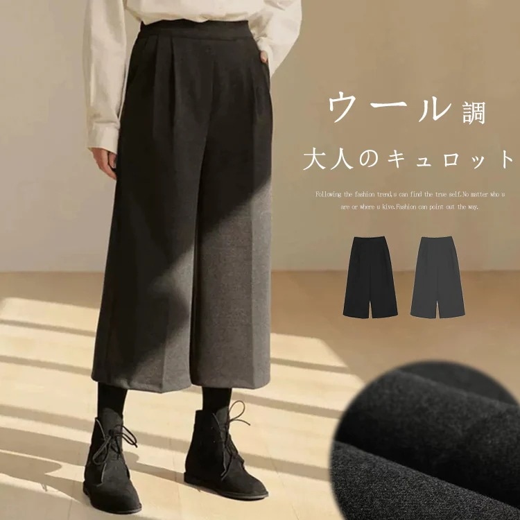 ウール調 ガウチョパンツ レディース ガウチョ パンツ 低身長 タック入り 八分丈 ロングパンツ 膝丈 ひざ下 ワイドパンツ 8分丈 ゆったり カジュアル ほっこり ボリューム 落ち感